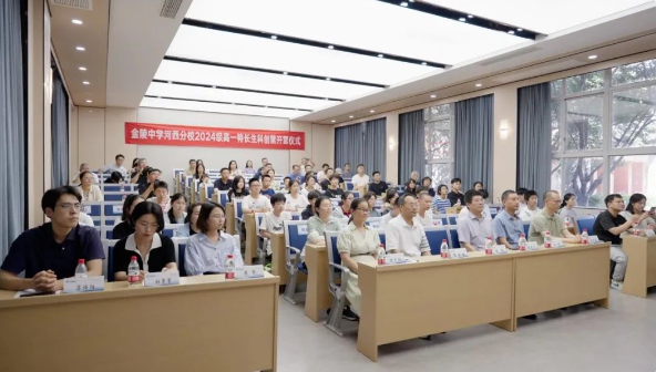 “科技行致遠，創新金陵城”——金陵中學河西分校高一特長生科創營