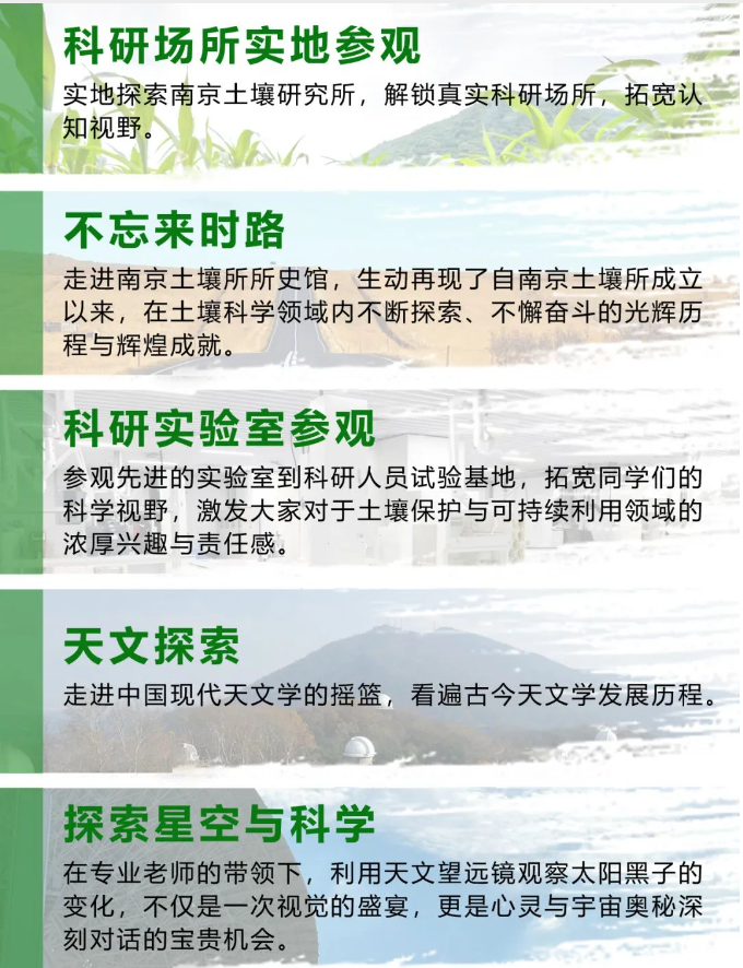 中國科學院土壤所 紫金山天文臺一日研學