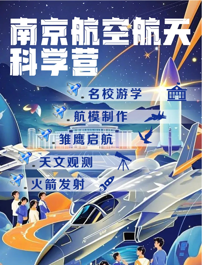 硬核！南京航空航天科學營