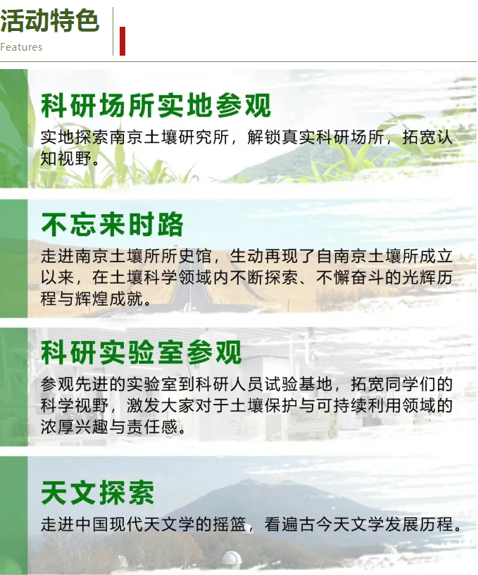 小小科學家的一天——中國科學院土壤所 紫金山天文臺一日研學
