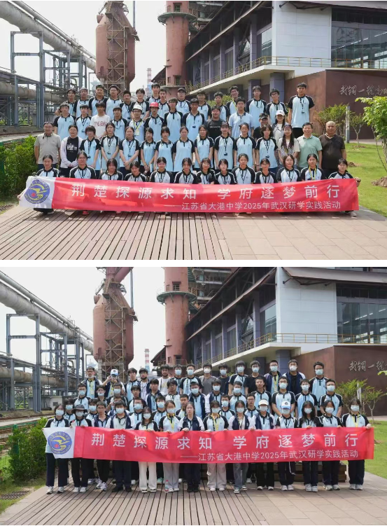 江蘇省大港中學(xué)武漢研學(xué)營