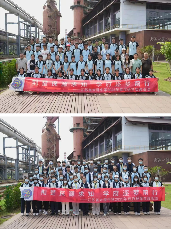 江蘇省大港中學武漢研學營